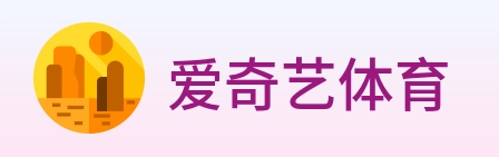 爱奇艺体育 logo